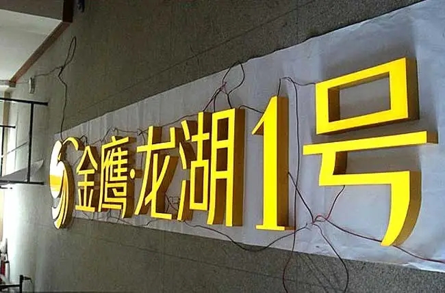 树脂发光字的品质优劣应该如何鉴别？