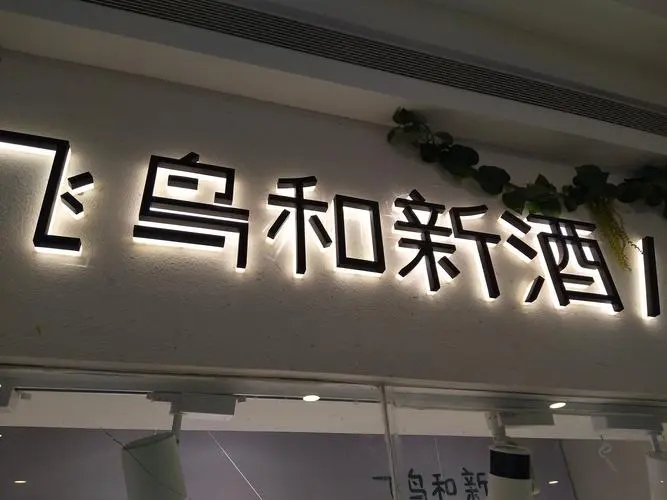 四川深夜网站在线观看广告招牌的制作一般需要多长时间？
