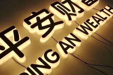 成都广告深夜AV免费观看迷你发光字制造流程