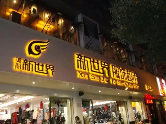 四川广告公司门头的发光字有哪些？