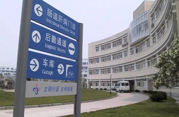 成都广告深夜AV免费观看医院标识标牌的原则