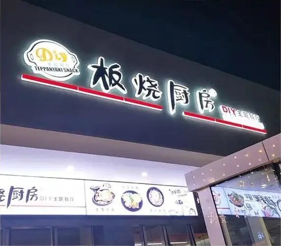 四川深夜网站在线观看广告门头招牌在哪里做的？
